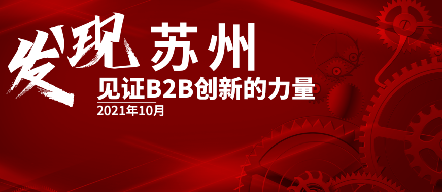 愛采購(gòu)競(jìng)價(jià)線下峰會(huì)發(fā)現(xiàn)蘇州10月28號(hào)盛大召開！