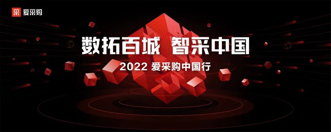 數(shù)拓百城·智采上海，2022百度愛采購中國行開始