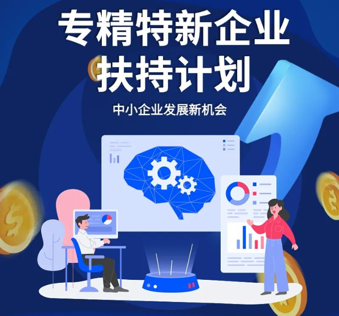 會員版愛采購專精特新企業扶持計劃來臨